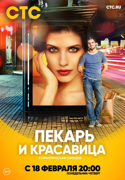 Pekar'_i_krasavica_poster (1)